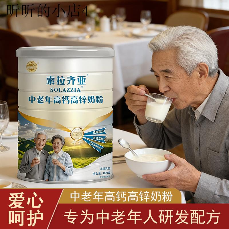 中老年高钙奶粉老年人适合吃的营养食品老人喝的奶粉成人冲泡饮品