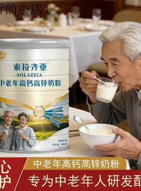 中老年高钙奶粉老年人适合吃的营养食品老人喝的奶粉成人冲泡饮品