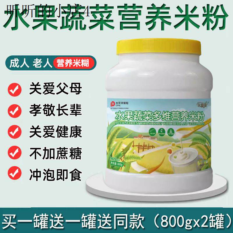营养米粉中老年人代餐术后鼻饲营养流食餐适合老人吃的食品养米糊