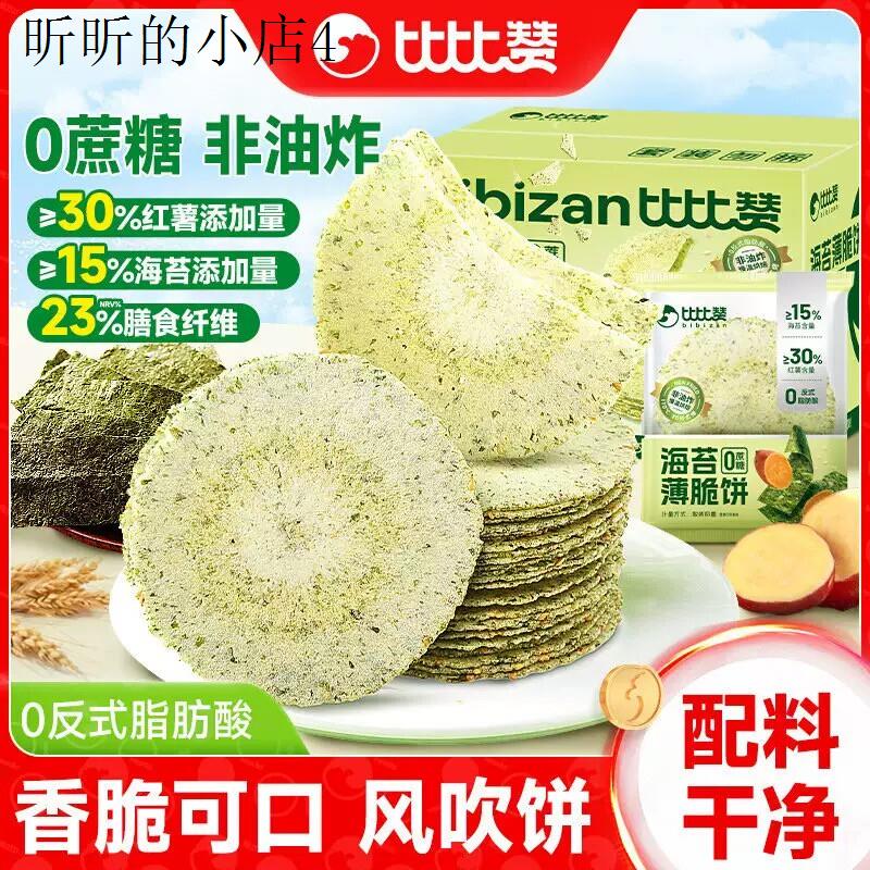小孩子童1一2岁一岁多宝宝孕妇孕期健康营养海苔薄脆饼干零食小吃