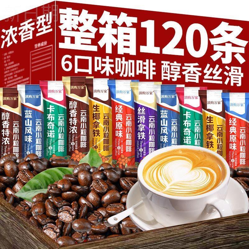 速溶咖啡条装特浓蓝山拿铁卡布奇诺三合一云南小粒咖啡粉学生奶香