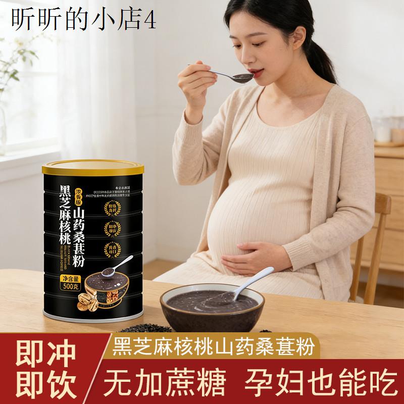 黑芝麻糊核桃桑葚粉营养早餐食品五谷杂粮无糖精孕妇老年人芝麻糊