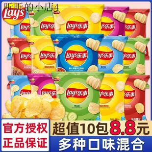 乐士乐视乐事薯片小包装12g*20包整箱小袋原味黄瓜番茄零食大礼包