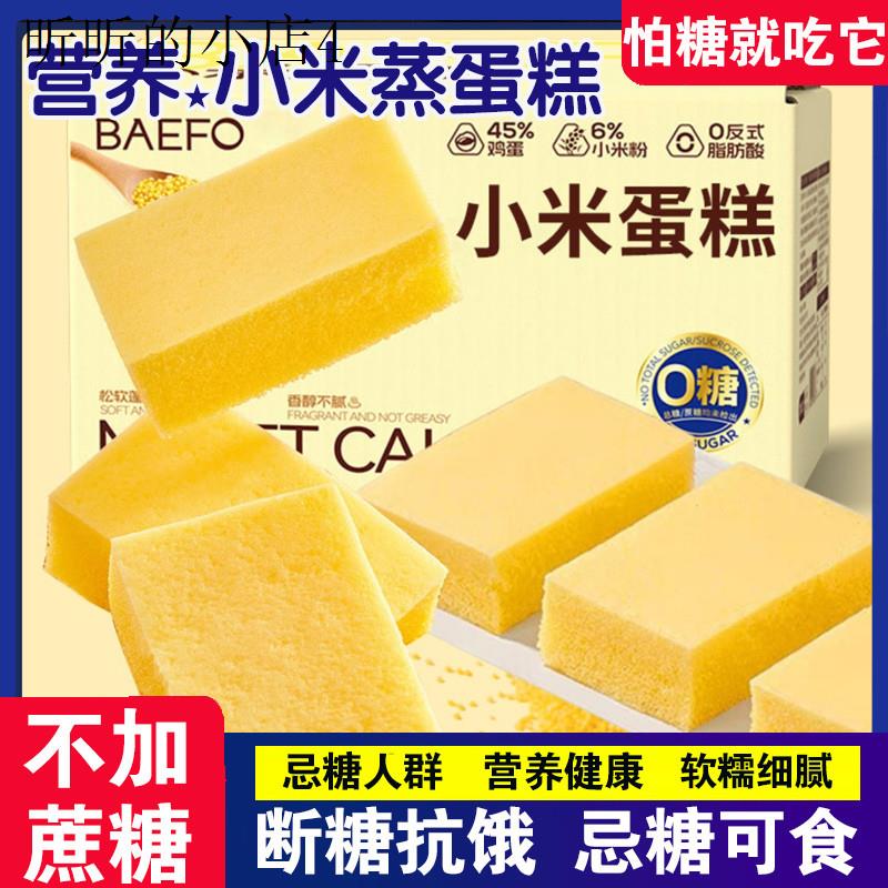 适合没牙老人吃的健康营养点心胃老年人牙口不好软零食品小米蛋糕