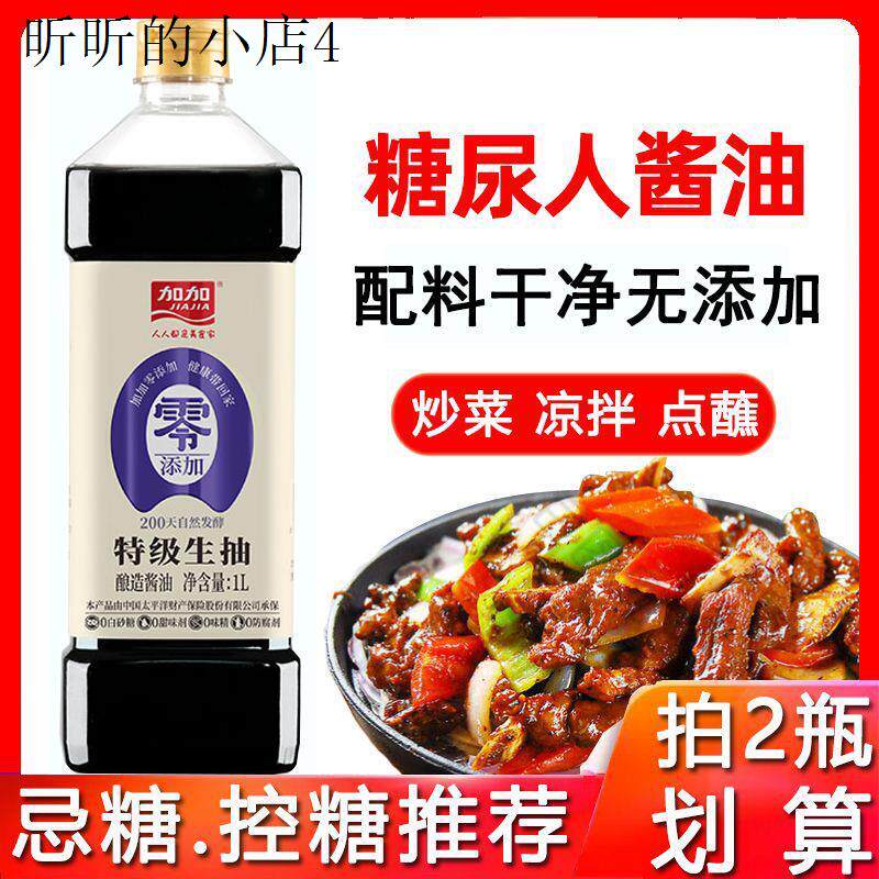 糖尿人专用零食品无糖精特级酱油三高血糖儿童孕妇糖友控糖旗舰店