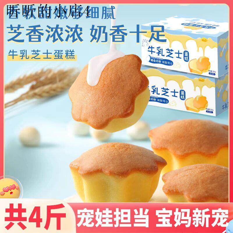 牛乳芝士蛋糕早餐儿童零食健康营养小吃面包学生整箱3-6岁小包装