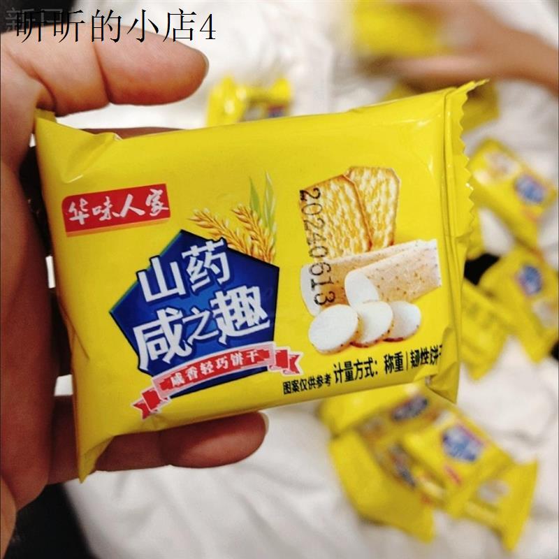 咸趣饼干清咸山药薄脆自然原味独立小包装宿舍休闲办公室小零食品