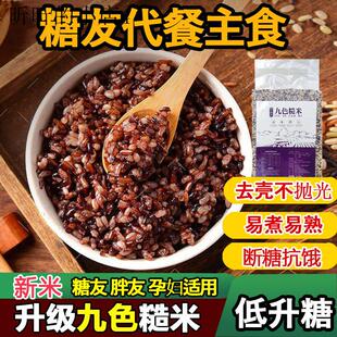 九色糙米糖尿饼病人专用主食品旗舰店无糖精糖人友控吃五谷杂粗粮