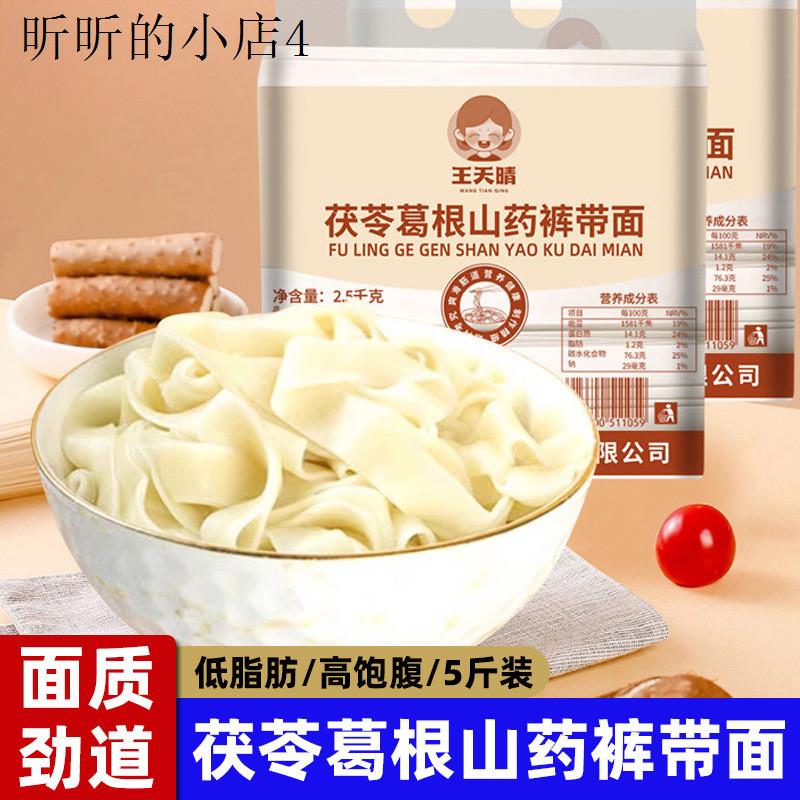 茯苓葛根山药裤带面5斤低脂肪代餐饱腹主食健康面条面食大全自煮