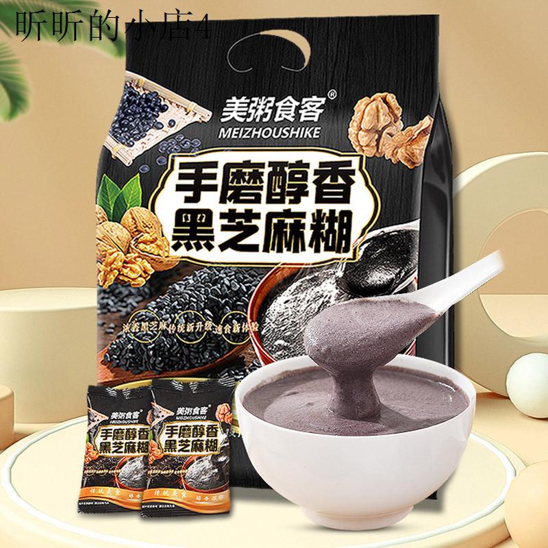 黑芝麻糊独立小包装孕妇营养早餐食品五谷杂粮冲泡即食饮品芝麻粉