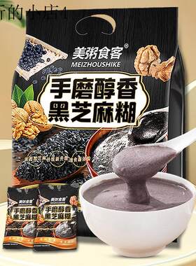黑芝麻糊独立小包装孕妇营养早餐食品五谷杂粮冲泡即食饮品芝麻粉