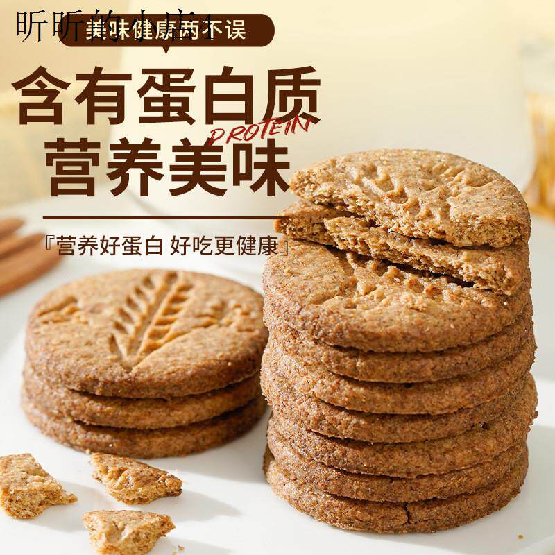 无蔗糖全麦杂粮饼干控孕妇晚上解饿零食小吃休闲食品适合孕期吃的
