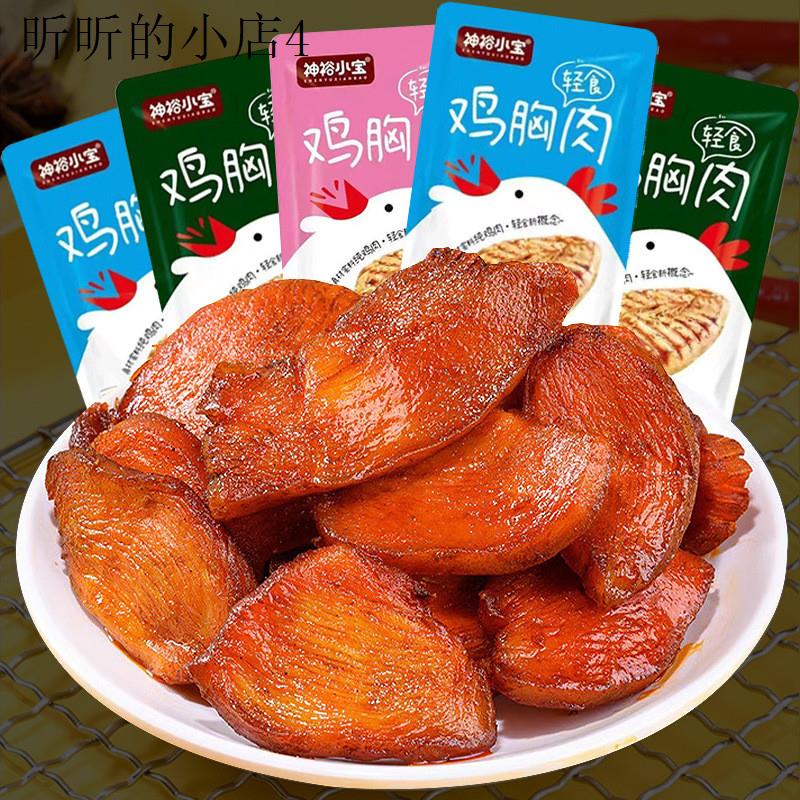 鸡胸肉儿童零食健康小吃营养不上火养小零食孩子吃的学生胃高中生