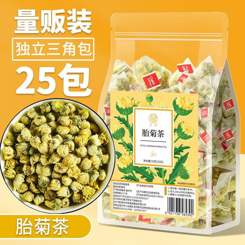 胎菊茶独立小包装菊花茶正品官方旗舰店茶包适合女生喝的夏天泡水