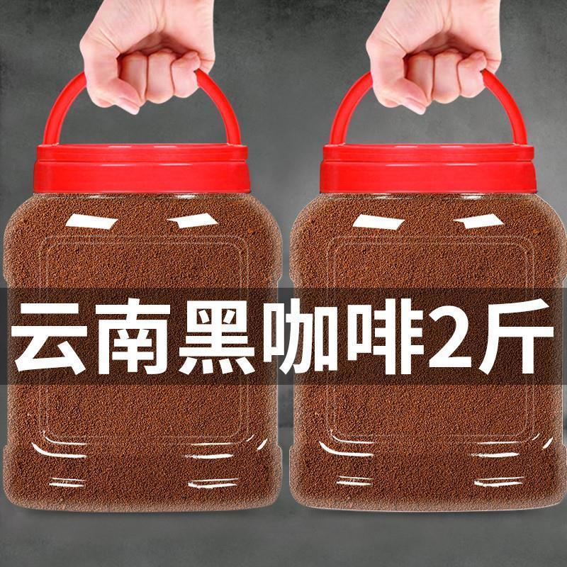 云南咖啡0脂肪0蔗糖美式速溶纯黑咖啡粉冷热双泡现磨大袋商用