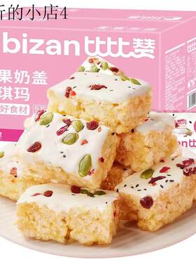 适合儿童孕妇孕期月子哺乳期妈健康营养水果奶盖沙琪玛小吃零食品