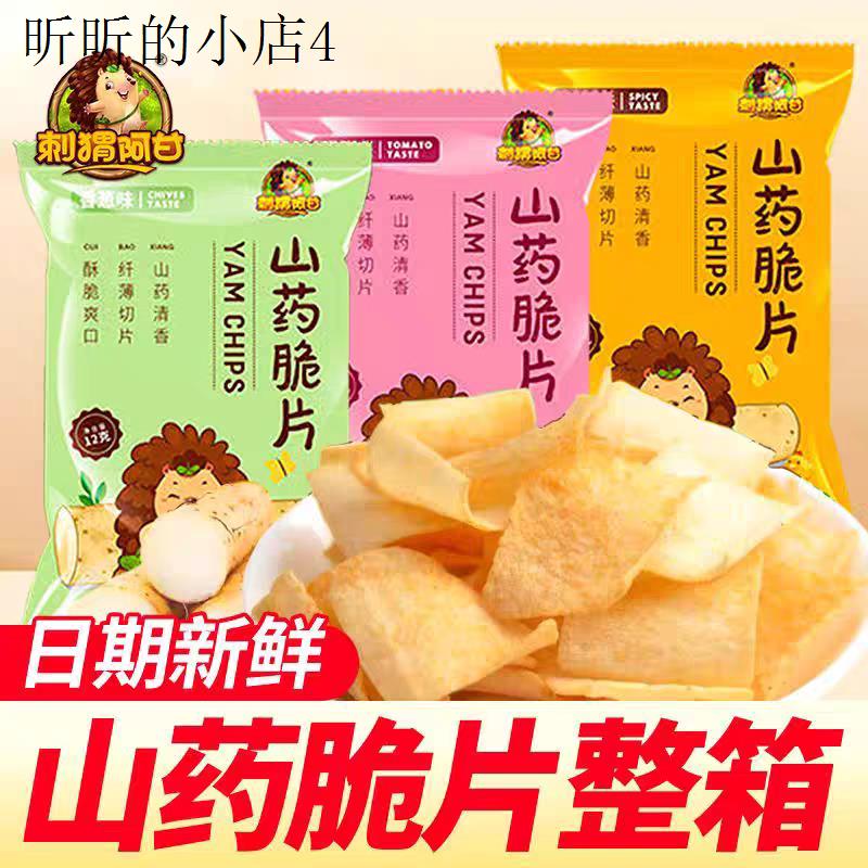 适合孕期吃的薯片哺乳期孕妇营养代餐孕妈妈坐月子儿童款休闲零食