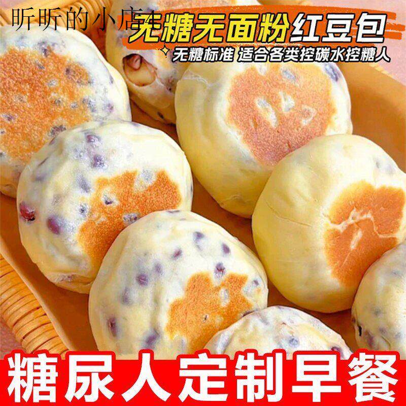 无糖红豆餐包糖尿人病人专用食品主食面包中老年控高血糖零食糕点
