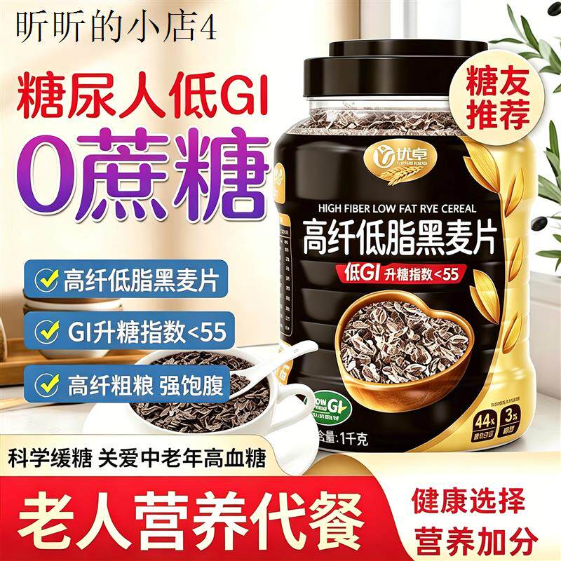 高纤黑麦片罐即食营养早餐低GI低脂老人适合吃的代餐燕麦无糖精
