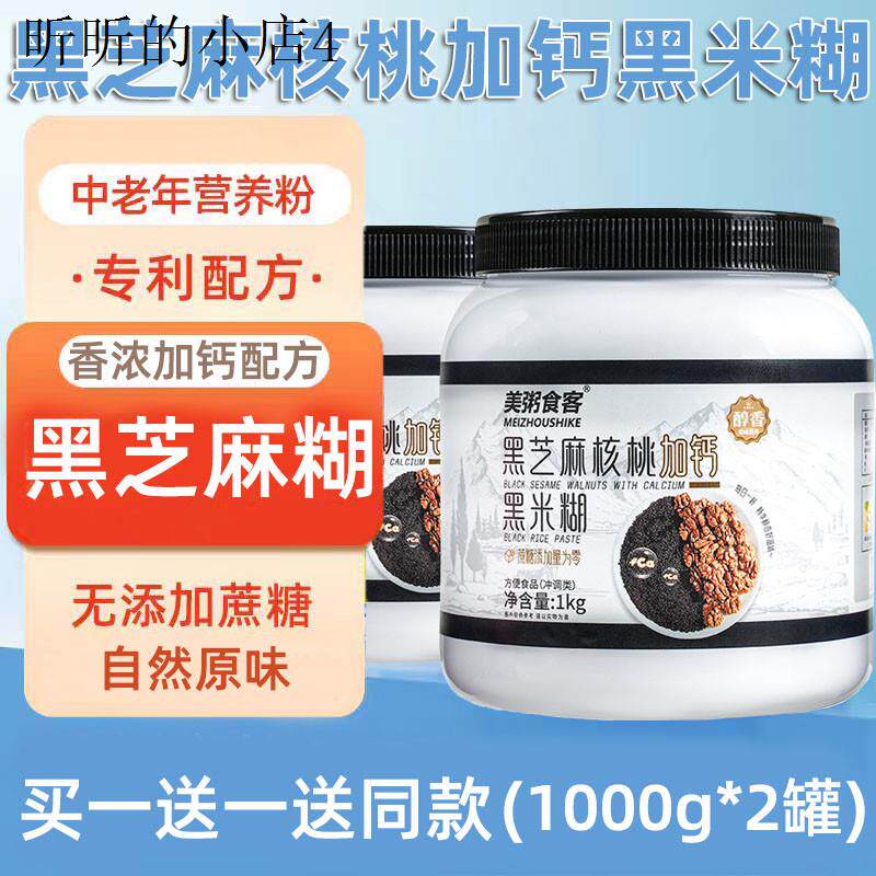 中老年黑芝麻米粉卧床老人专用营养米糊食品鼻饲流食杂粮营养餐代