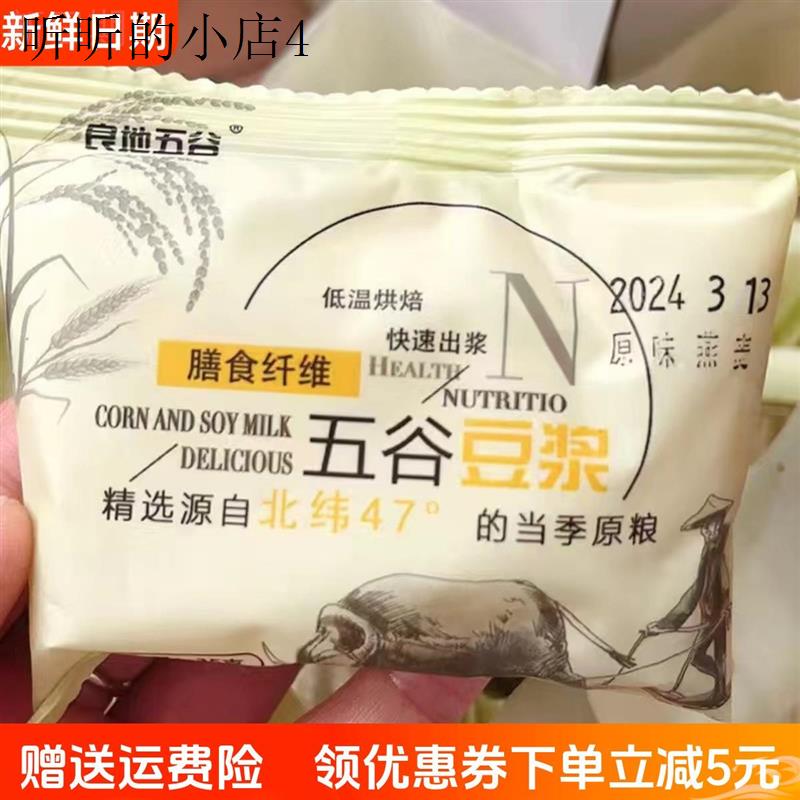 五谷杂粮原料包杂粮现磨低温烘培东北熟豆浆独立包装