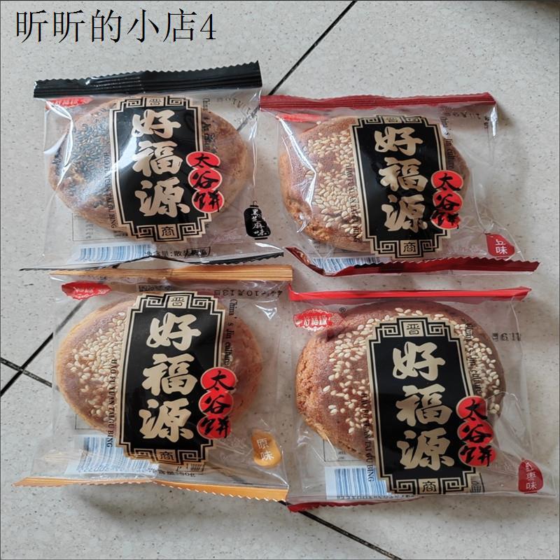 山西太谷饼正宗特产早餐代餐中老年人零食糕点点心独立包装