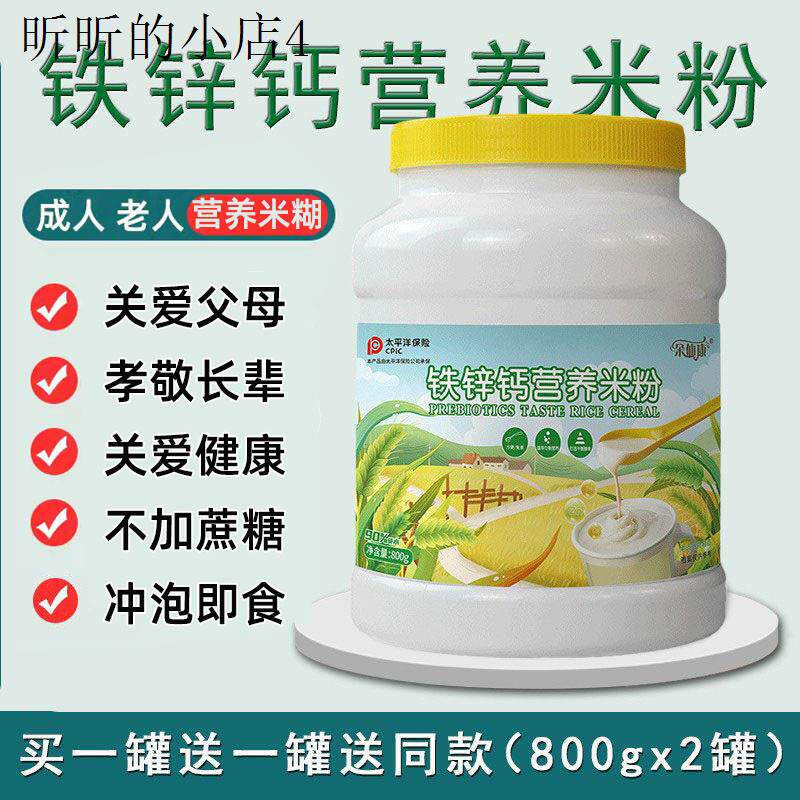 中老年人老人吃的术后鼻饲流食营养品米粉米糊代餐营养食品成人