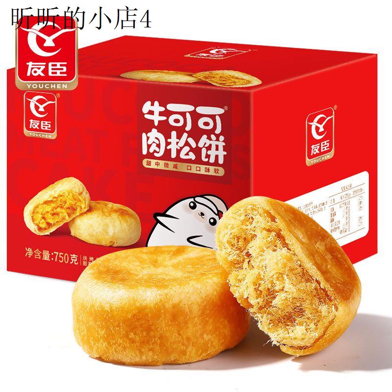 正宗友臣牛可可肉松饼750g营养早餐面包蛋糕点心休闲零食传统小吃