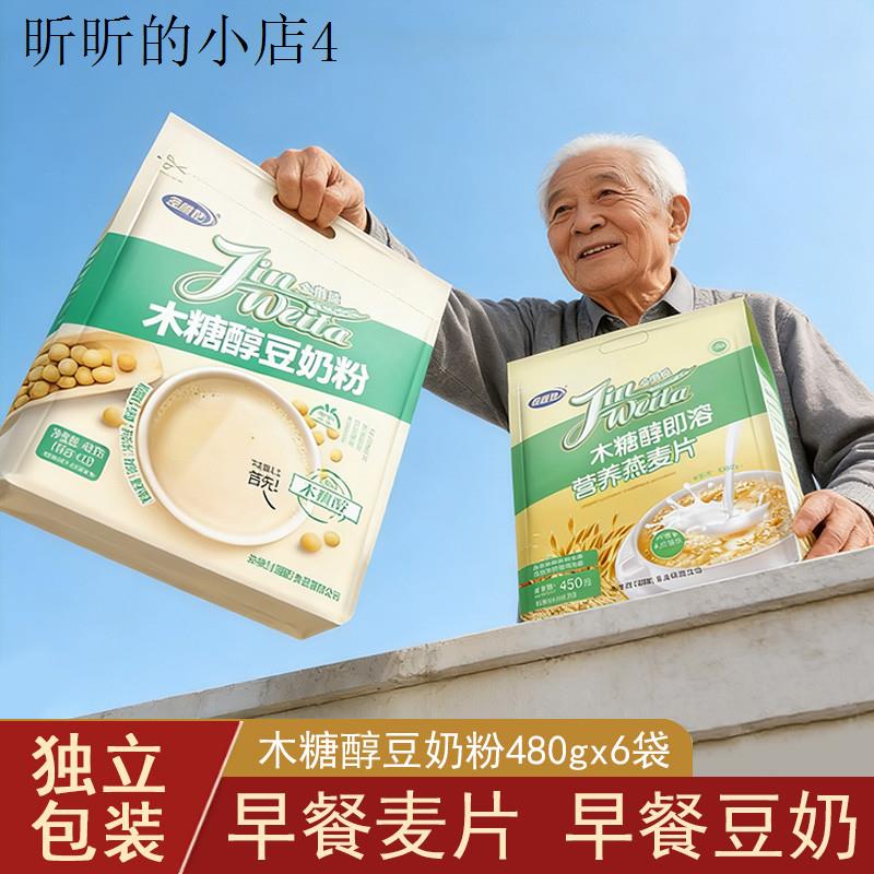 木糖醇燕麦片豆奶粉独立小包装营养早餐食品老年人适合吃的冲泡饮