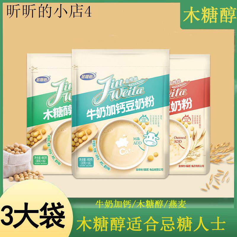 木糖醇豆奶粉无糖精食品糖尿人专用早餐适合中老年人吃的豆浆粉控