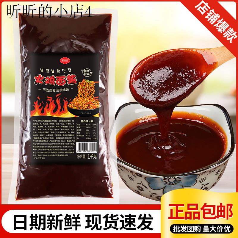 火鸡面酱拌面酱调料商用1kg学校摆摊海苔芝麻碎火鸡年面酱