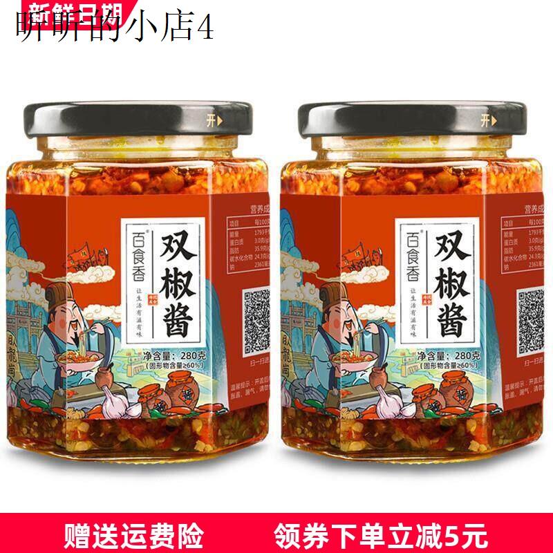 百食香辣椒酱香辣下饭菜瓶装蒜蓉青红剁椒调味酱拌饭彩椒酱280克