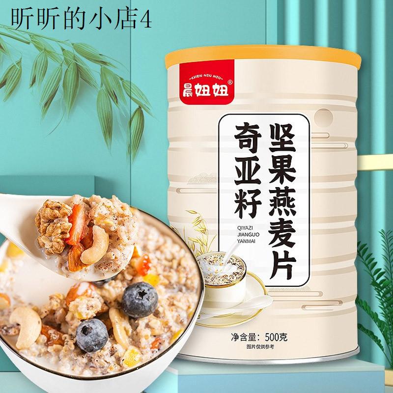 奇亚籽坚果燕麦片早餐冲泡饮料即食代餐饱腹主食速食冲泡免煮休闲