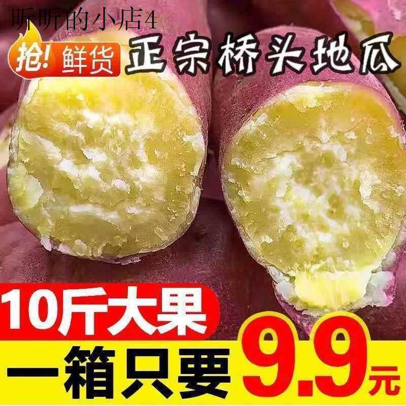正宗海南澄迈富硒桥头地瓜10斤新鲜沙地现挖红薯山芋板栗番薯包邮