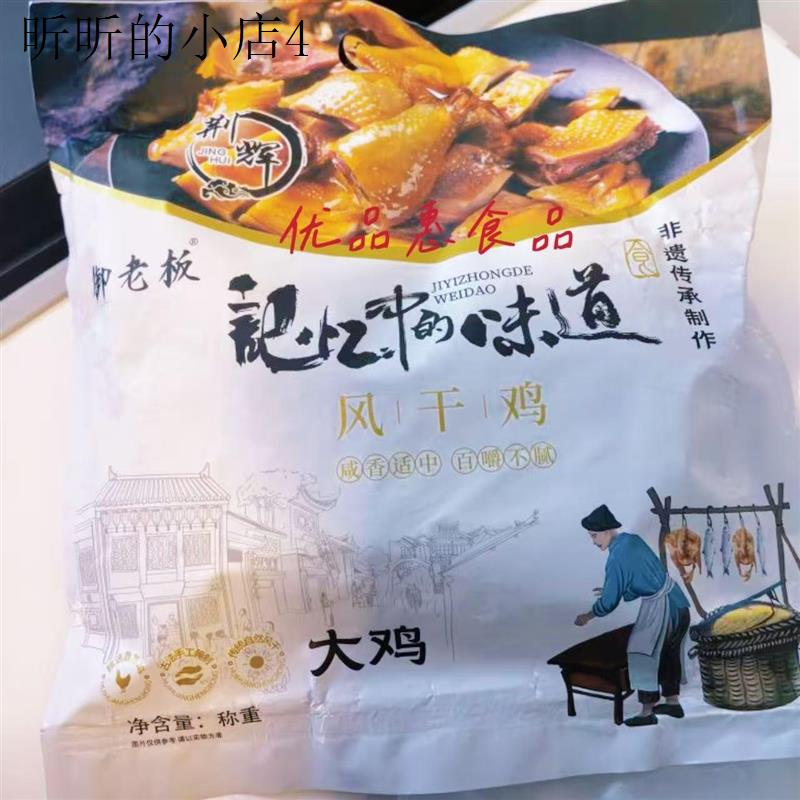 风干鸡湖北美味十里铺风干鸡腊香鸡精选400天散养土鸡高蛋白