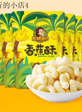 小孩子童1一2岁宝宝3岁6岁孕妇孕期健康营养香蕉酥饼干办公室零食