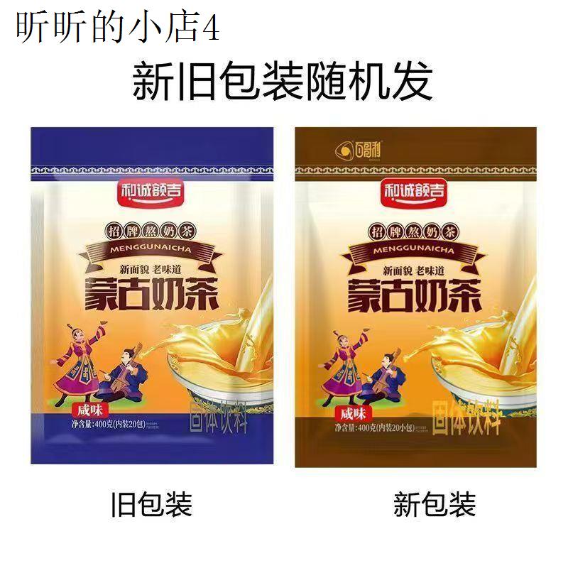 蒙古奶茶和诚额吉内蒙古袋装400g独立小包冲泡速溶咸味实惠家庭装