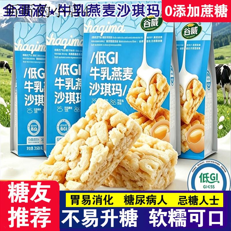 沙琪玛糕点无糖精食品专用糖尿人小零食大全饼病人友控主食物吃的