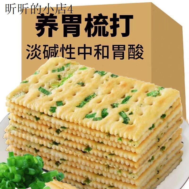 邮政快递包邮的店铺香葱苏打饼干无蔗糖咸味葱花早代餐零食
