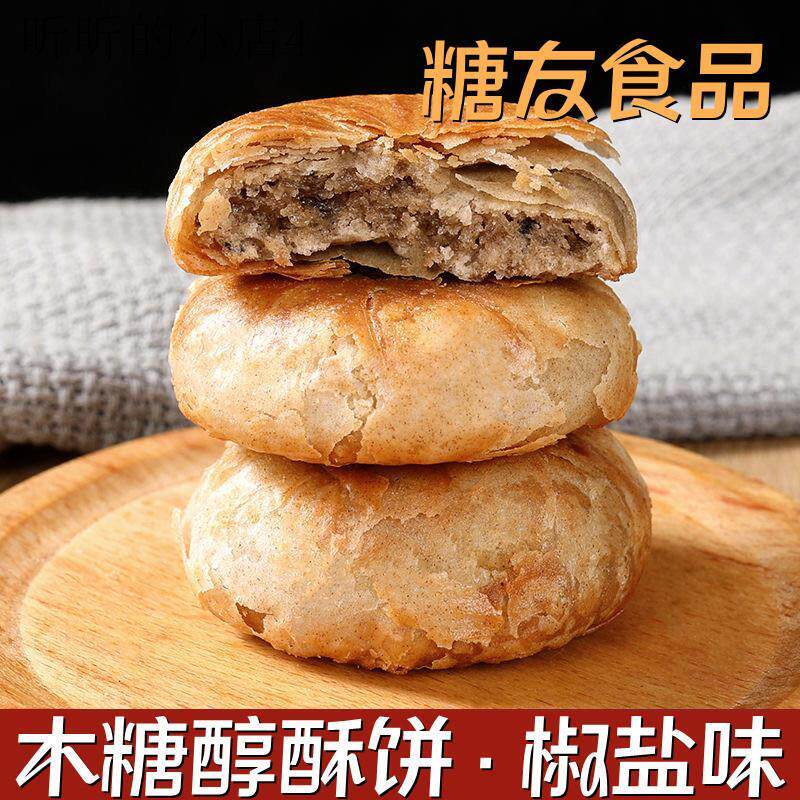 糖尿病人食品旗舰店木糖醇酥饼血糖高人群糖尿饼无糖精控糖友零食