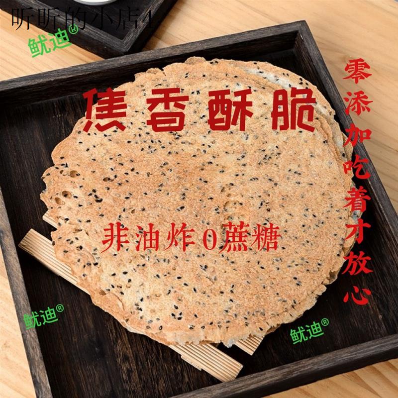 鱿迪香酥焦饼一整箱山东特产焦馍薄脆饼干零添加无蔗糖