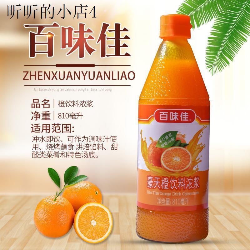 新货小调料餐饮厨商用瓶做锅包肉厨房 浓缩原浆橙汁新做菜用酱奶