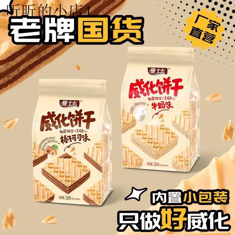 曼士卡威化饼干榛子可可巧克力宿舍夹心饼干代餐夹心休闲营养零食