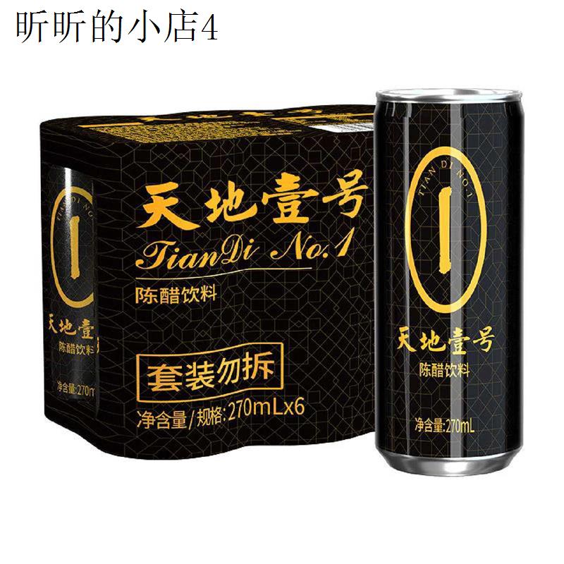 天地壹号陈醋饮料270ml*6罐 山西陈醋酿造 酸爽解腻解渴 小规格装