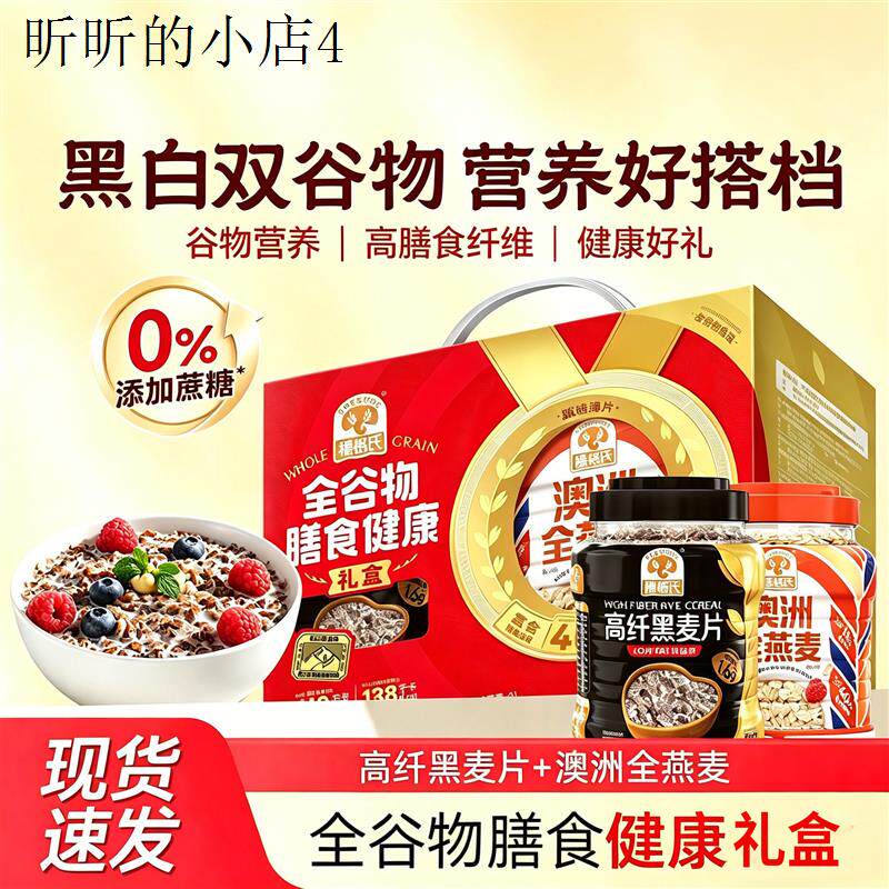 节日礼盒黑麦燕麦礼盒即食无糖精中老年礼盒端午营送长辈节日礼品