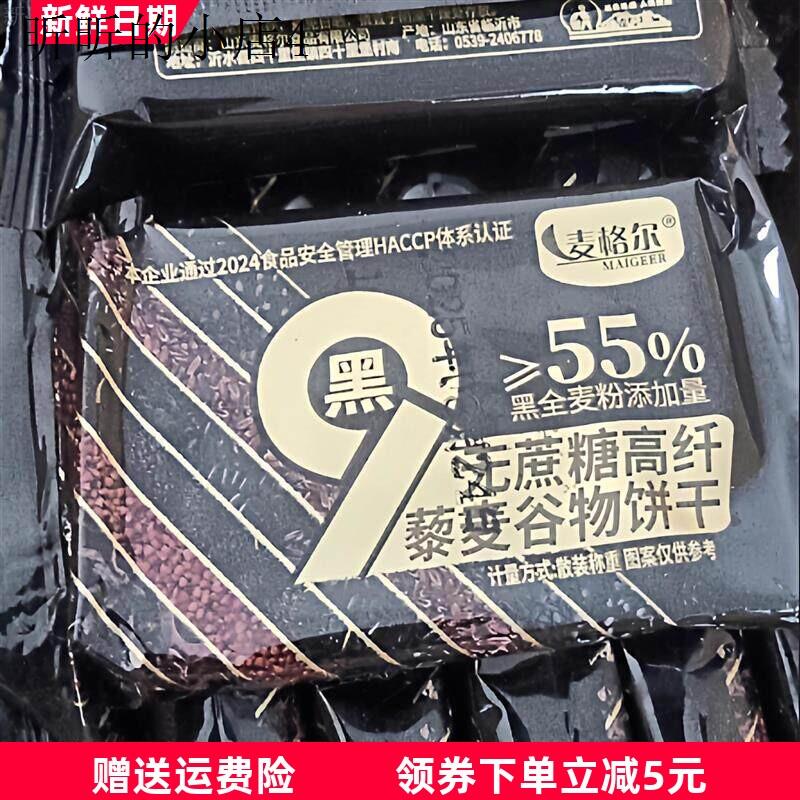 9黑藜麦谷物饼干代餐早餐高膳食纤维粗粮杂粮饼干健康零食