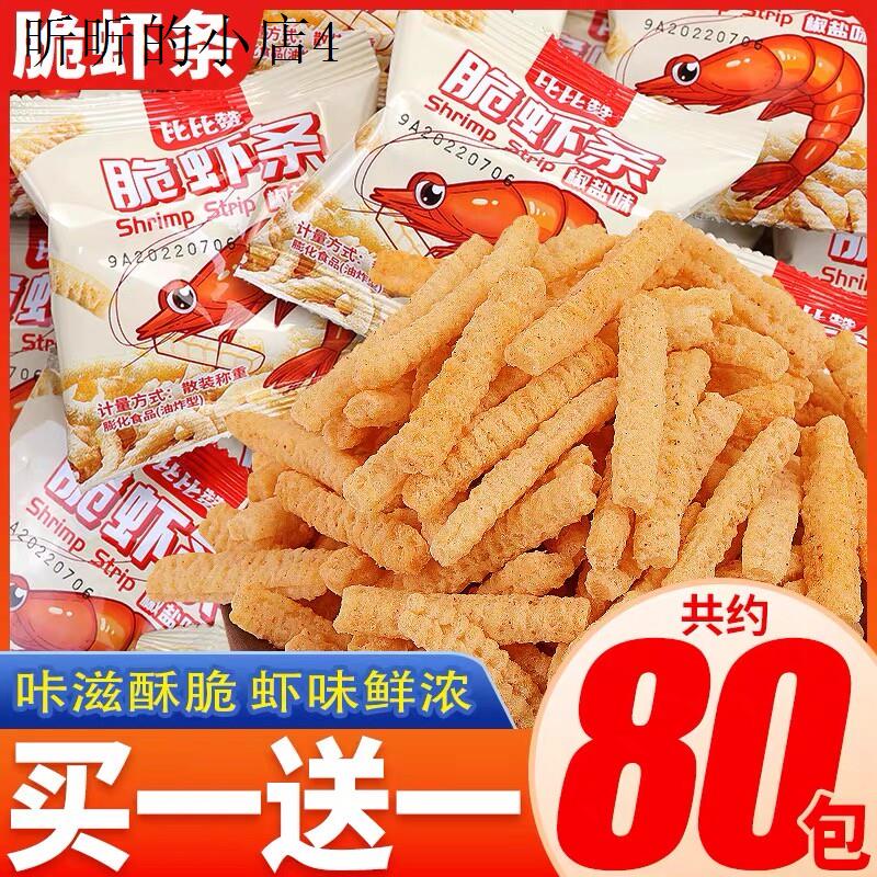 虾条鲜虾片薯片儿童零食宝宝一岁以上3岁6岁独立小包装健康小零食