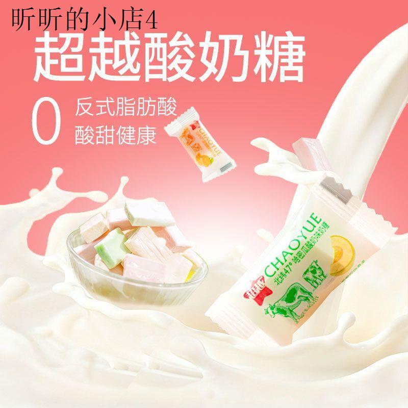 超越风味酸奶糖混合味怀旧零食糖果休闲零食节日婚庆奶糖