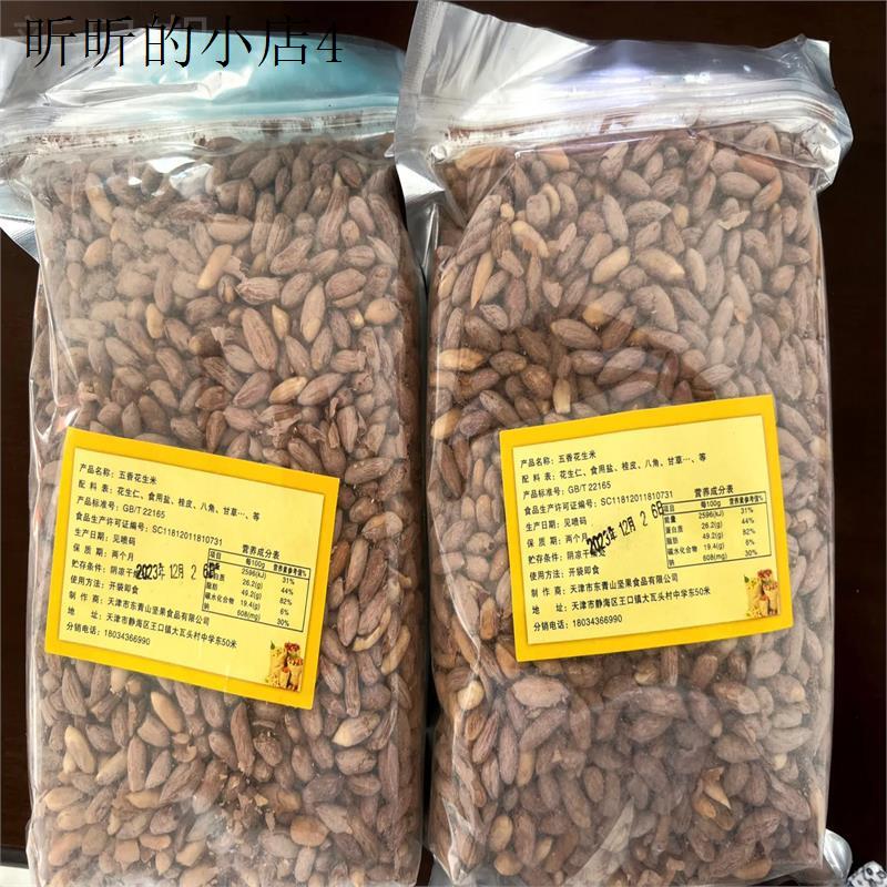 新日期小瘪子花生米炒熟农家特产精品小粒新瘪干粒小花生咸味