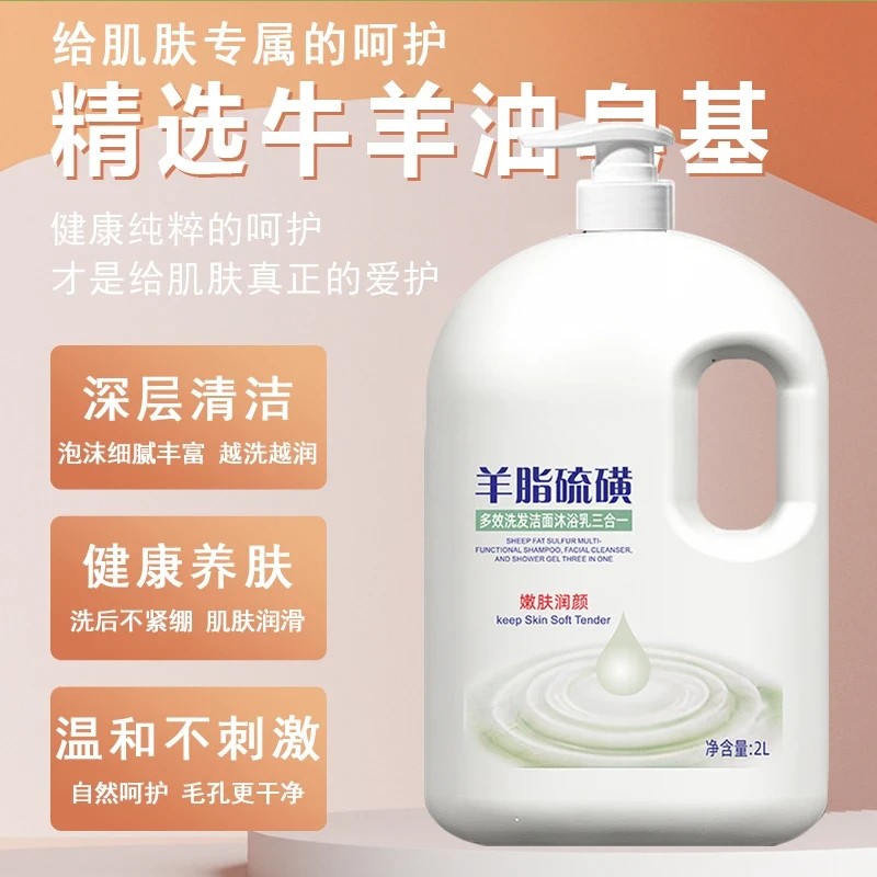 羊脂硫磺皂多效沐浴露洁面洗发沐浴三合一滋润保湿持久